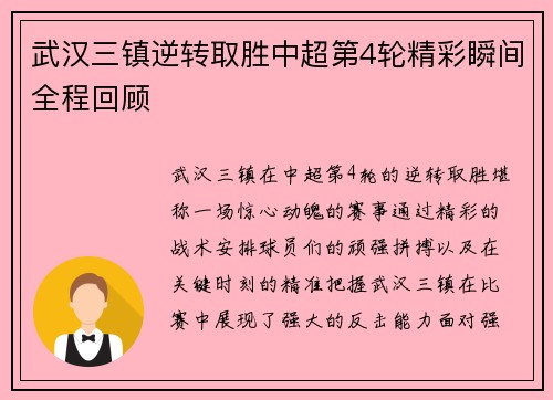 武汉三镇逆转取胜中超第4轮精彩瞬间全程回顾 武汉三镇逆转取胜中超第4轮精彩瞬间全程回顾