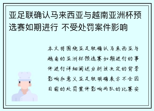 亚足联确认马来西亚与越南亚洲杯预选赛如期进行 不受处罚案件影响 亚足联确认马来西亚与越南亚洲杯预选赛如期进行 不受处罚案件影响
