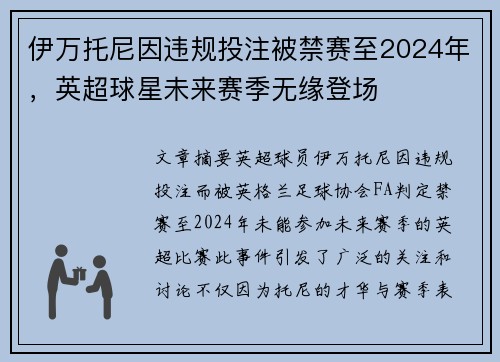 伊万托尼因违规投注被禁赛至2024年,英超球星未来赛季无缘登场 伊万托尼因违规投注被禁赛至2024年,英超球星未来赛季无缘登场