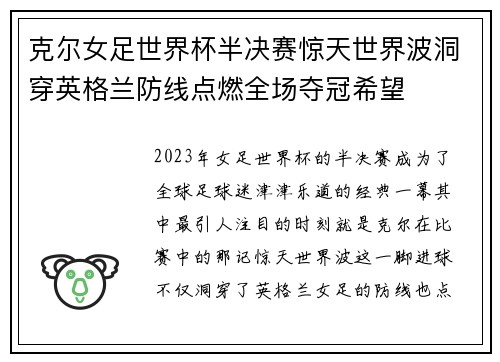 克尔女足世界杯半决赛惊天世界波洞穿英格兰防线点燃全场夺冠希望