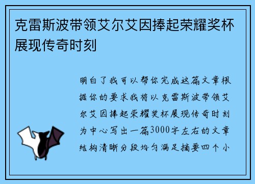 克雷斯波带领艾尔艾因捧起荣耀奖杯展现传奇时刻 克雷斯波带领艾尔艾因捧起荣耀奖杯展现传奇时刻