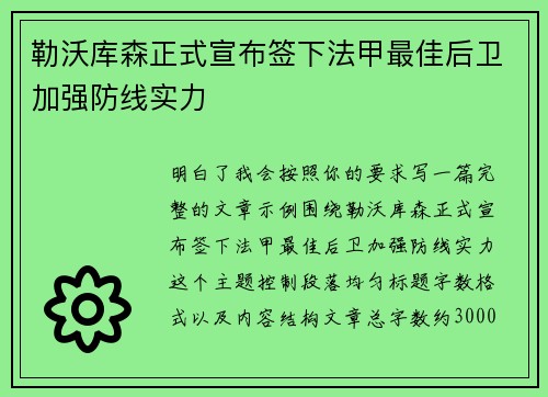 勒沃库森正式宣布签下法甲最佳后卫加强防线实力 勒沃库森正式宣布签下法甲最佳后卫加强防线实力