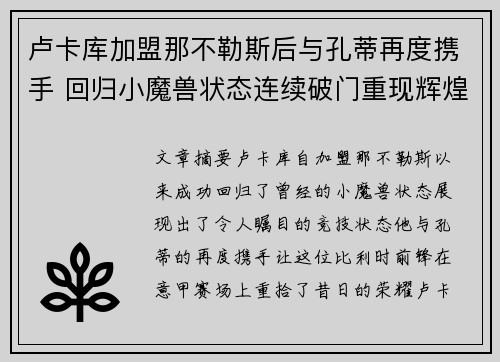 卢卡库加盟那不勒斯后与孔蒂再度携手 回归小魔兽状态连续破门重现辉煌 卢卡库加盟那不勒斯后与孔蒂再度携手 回归小魔兽状态连续破门重现辉煌