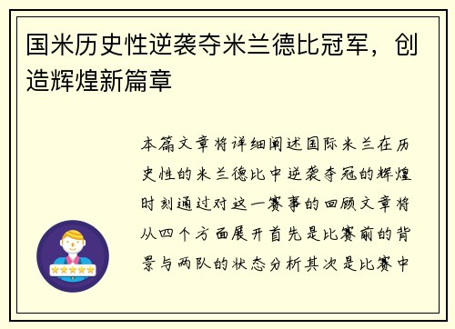 国米历史性逆袭夺米兰德比冠军,创造辉煌新篇章 国米历史性逆袭夺米兰德比冠军,创造辉煌新篇章